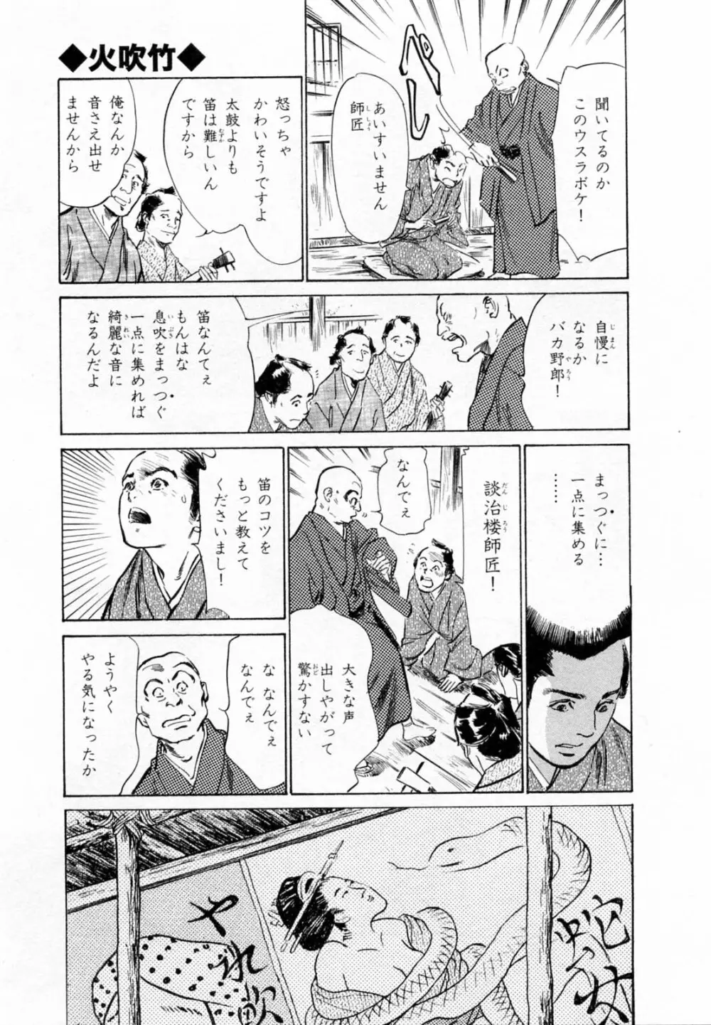 浮世艶草子 2 Page.88