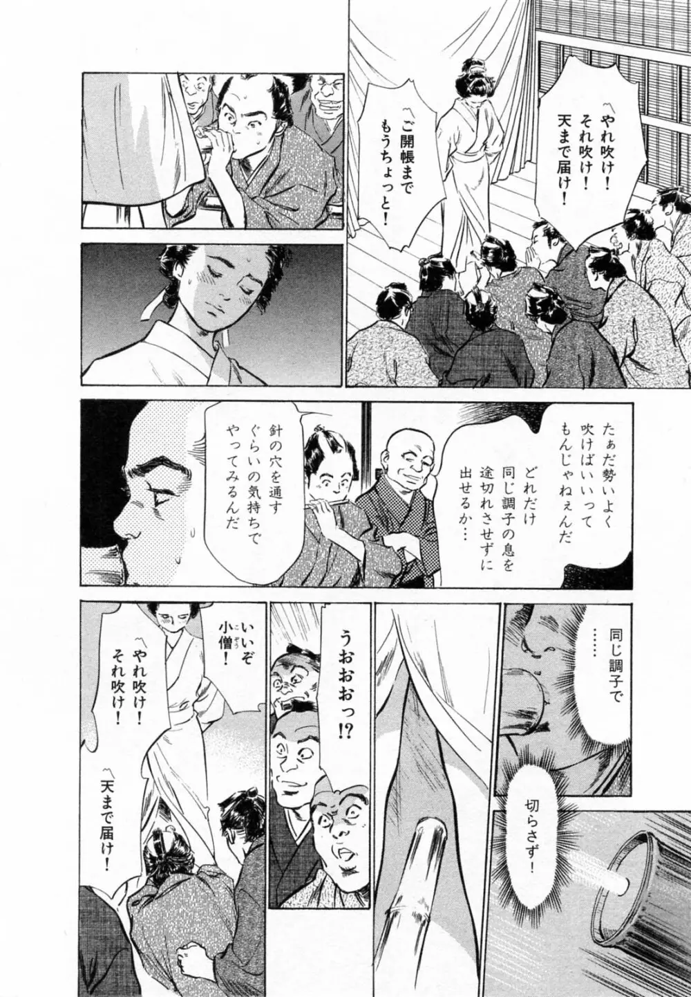 浮世艶草子 2 Page.89
