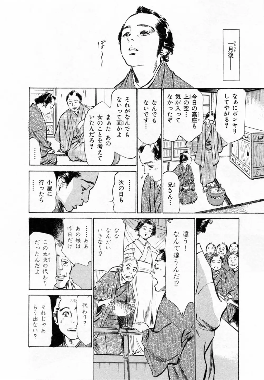 浮世艶草子 2 Page.91