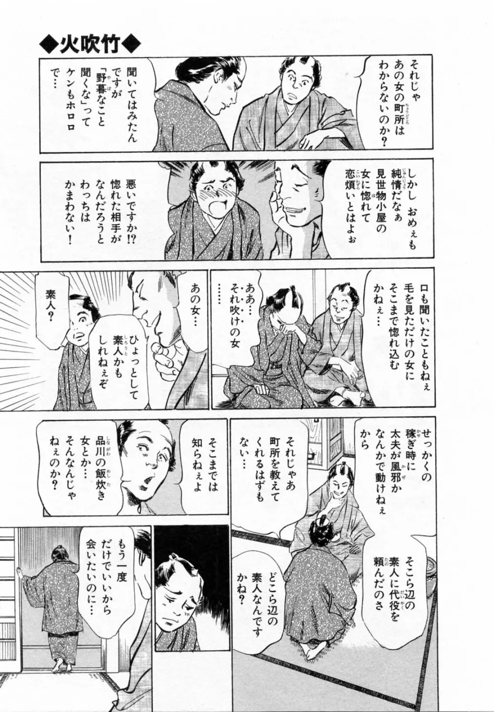 浮世艶草子 2 Page.92