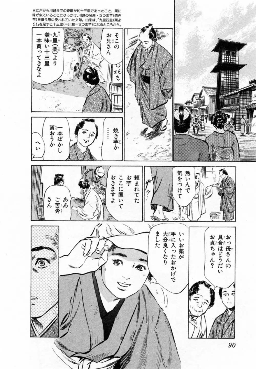 浮世艶草子 2 Page.93