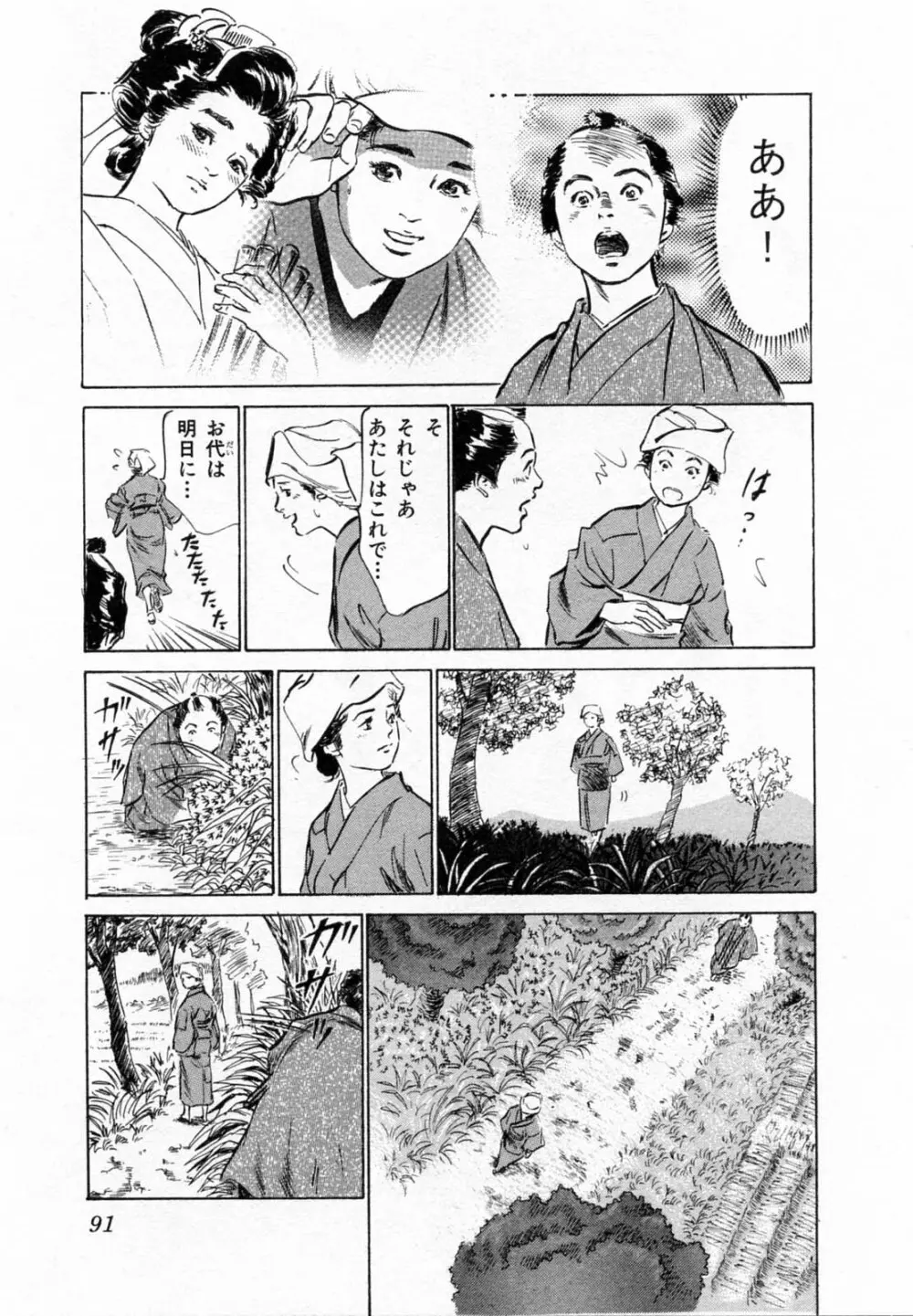 浮世艶草子 2 Page.94