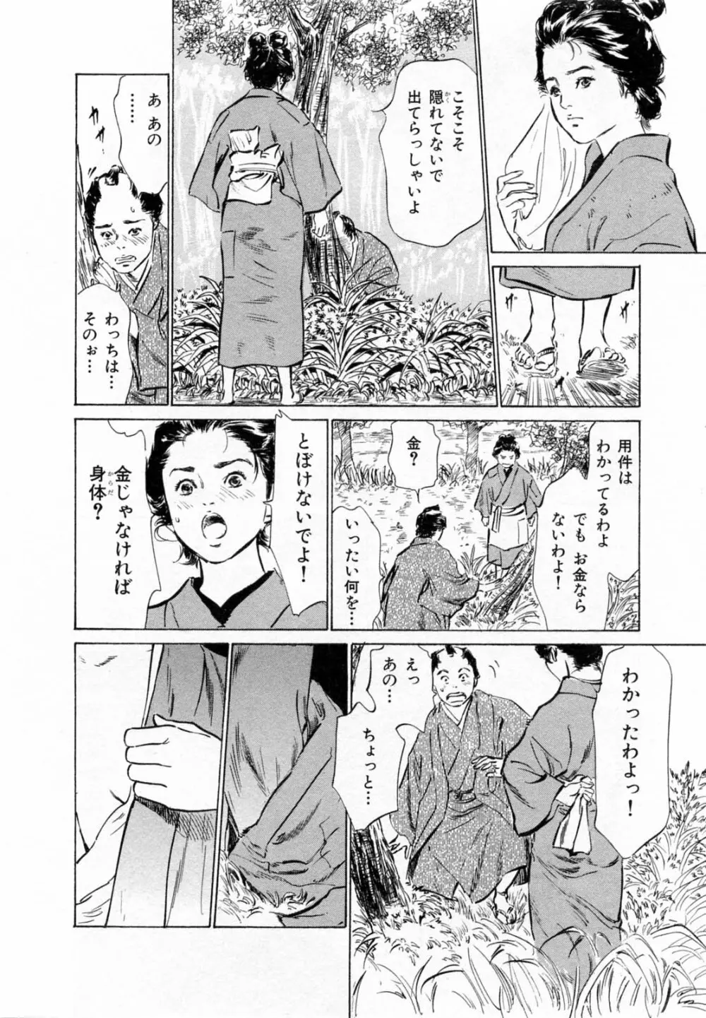 浮世艶草子 2 Page.95