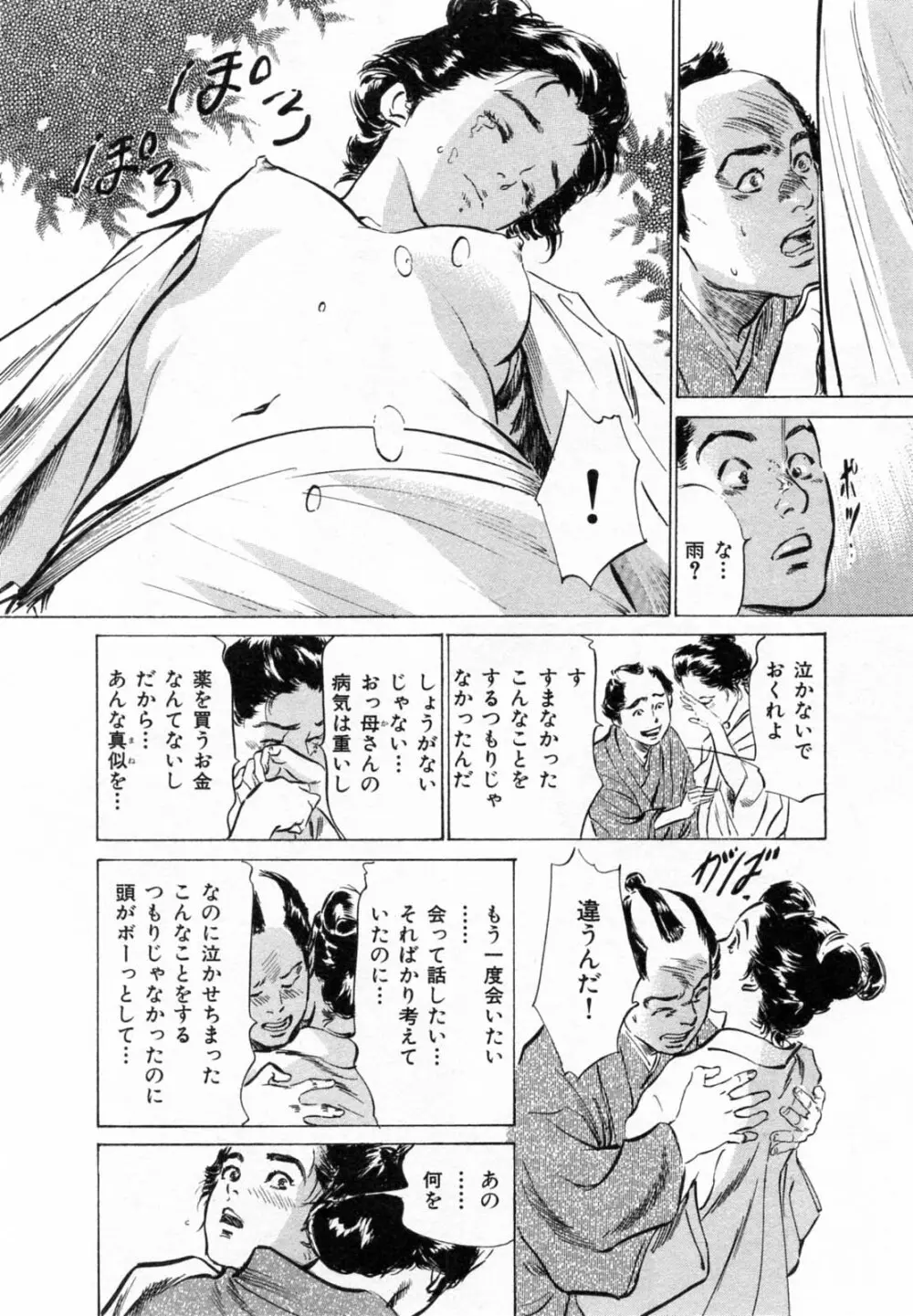 浮世艶草子 2 Page.97