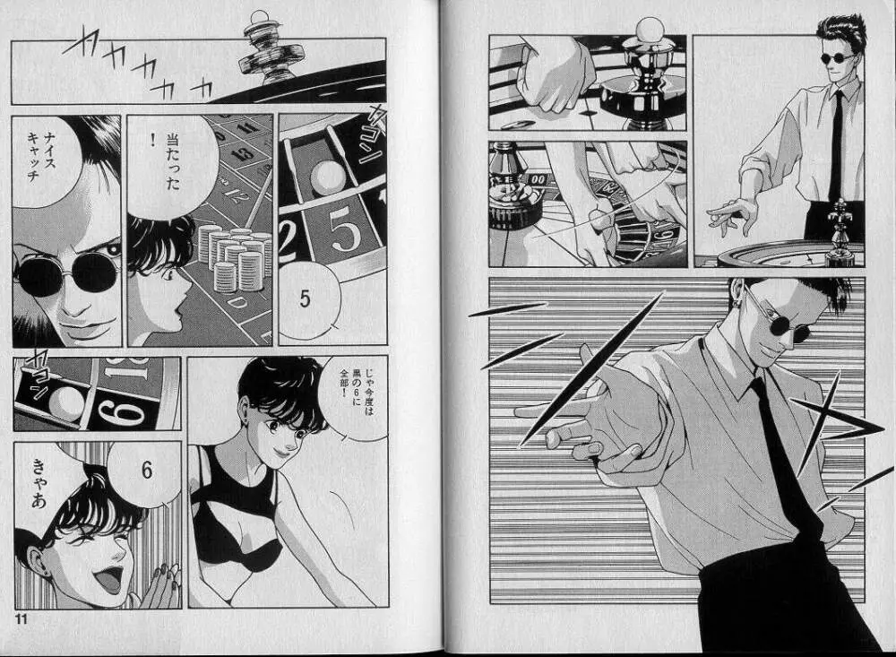 運命の女神 Page.10