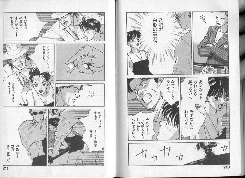 運命の女神 Page.110