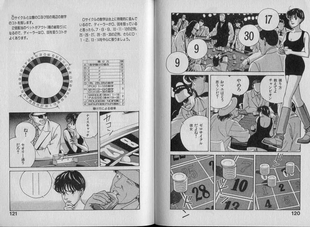 運命の女神 Page.65