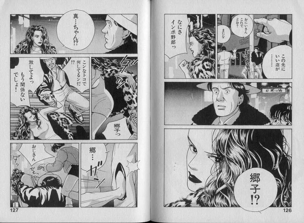 運命の女神 Page.68