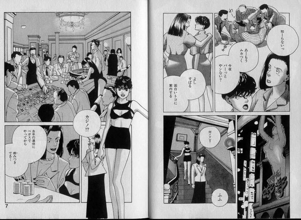 運命の女神 Page.8