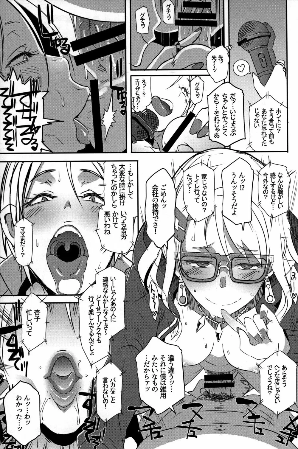 ドラギャル Page.25