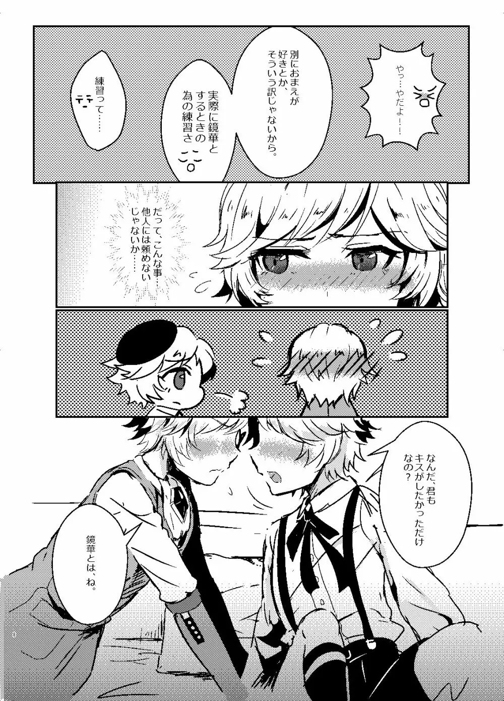 妄想テレパシー Page.7