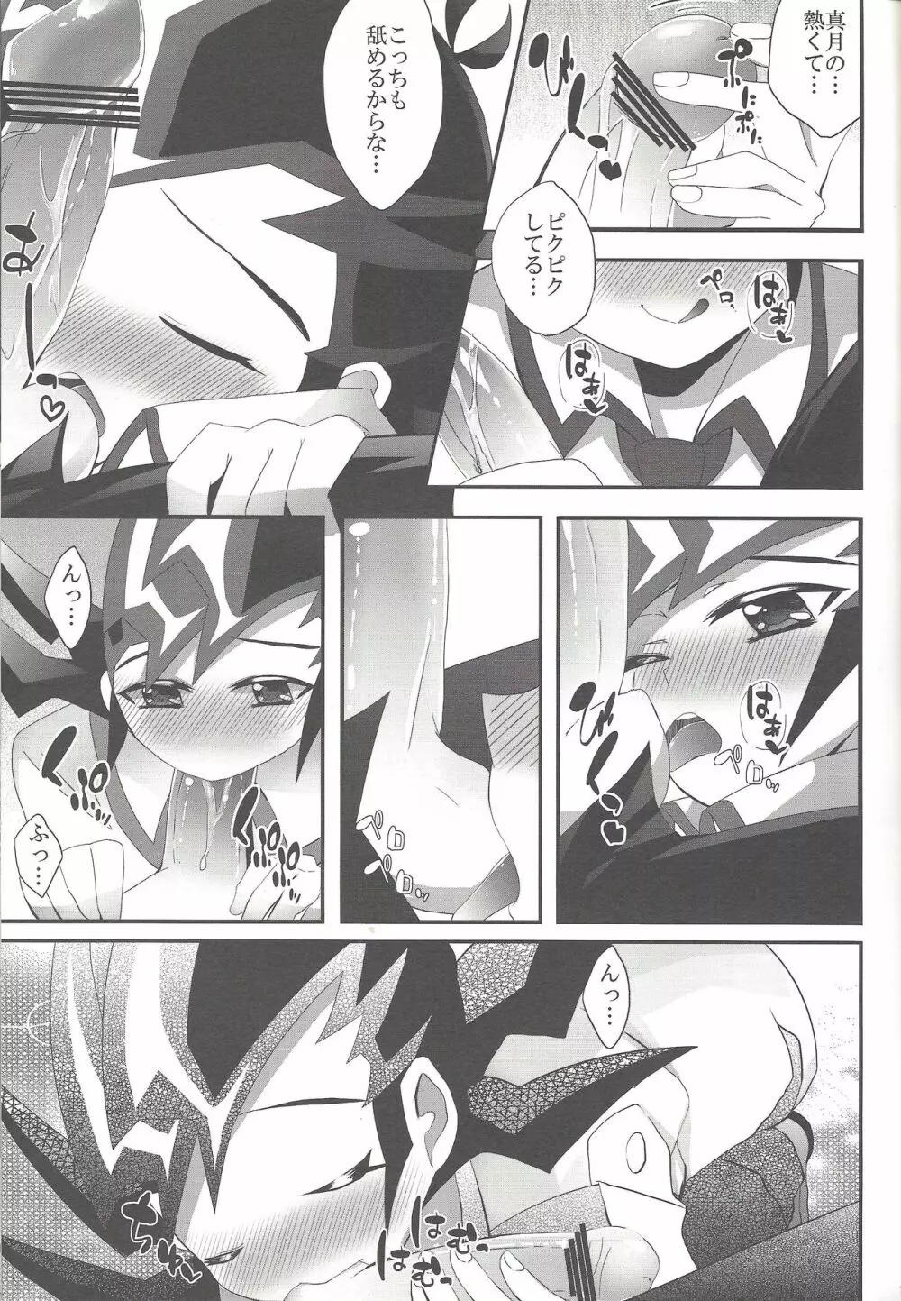 屋上で会いましょう Page.10