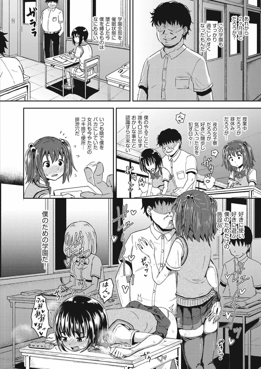 サイミンスプレイ Page.102