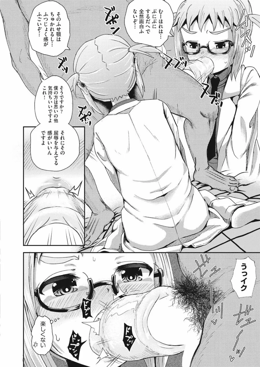 サイミンスプレイ Page.122