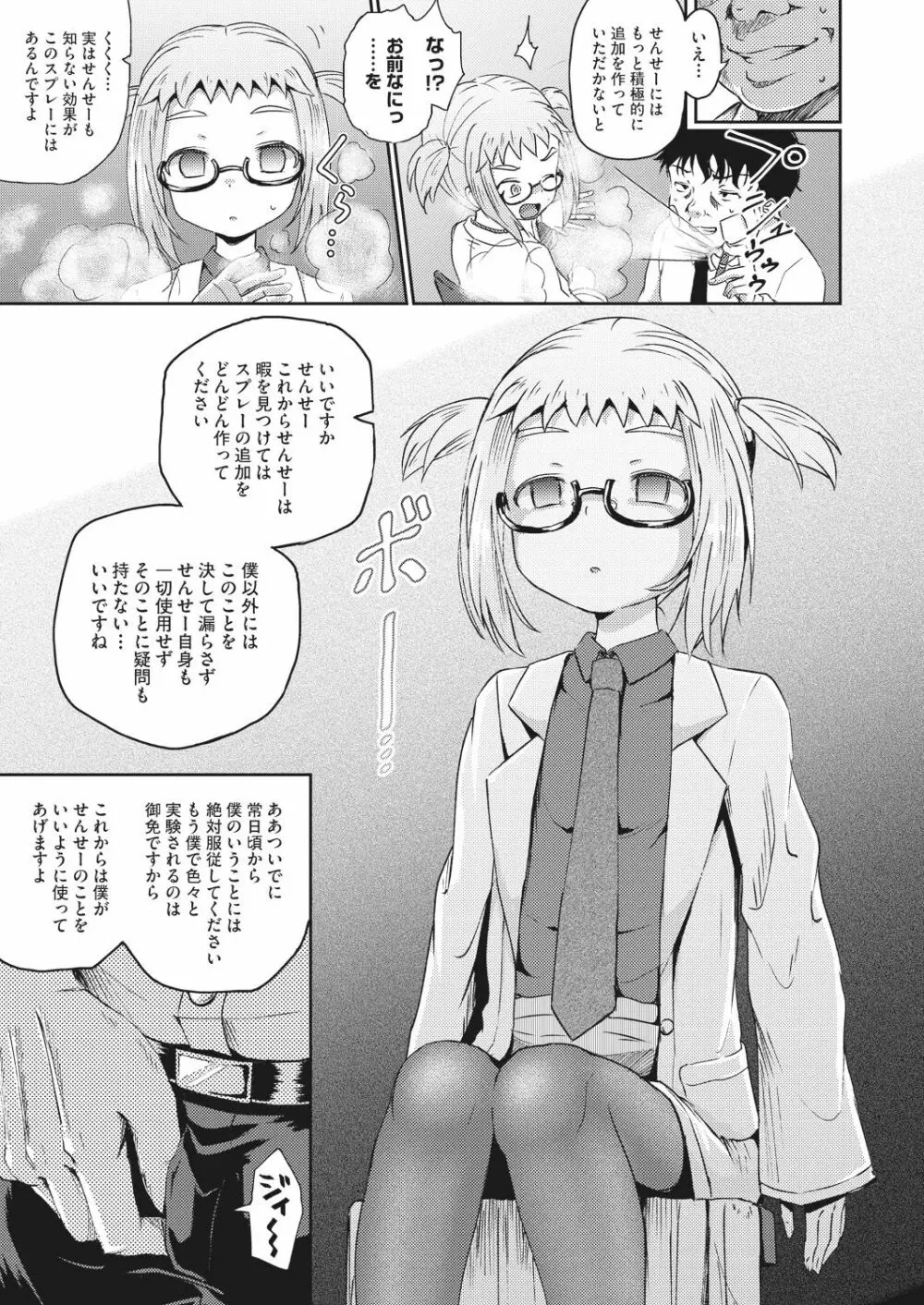 サイミンスプレイ Page.35