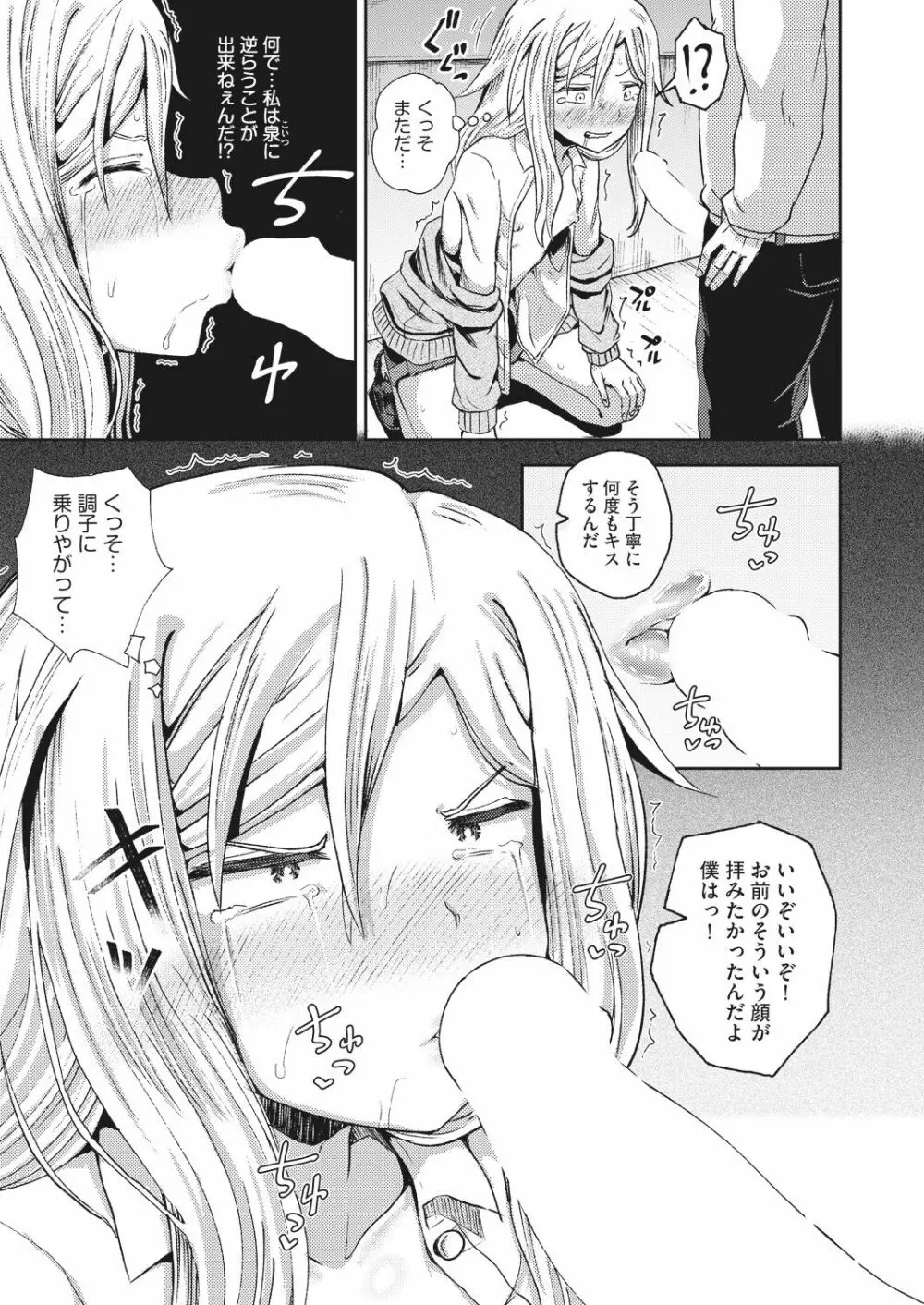 サイミンスプレイ Page.47