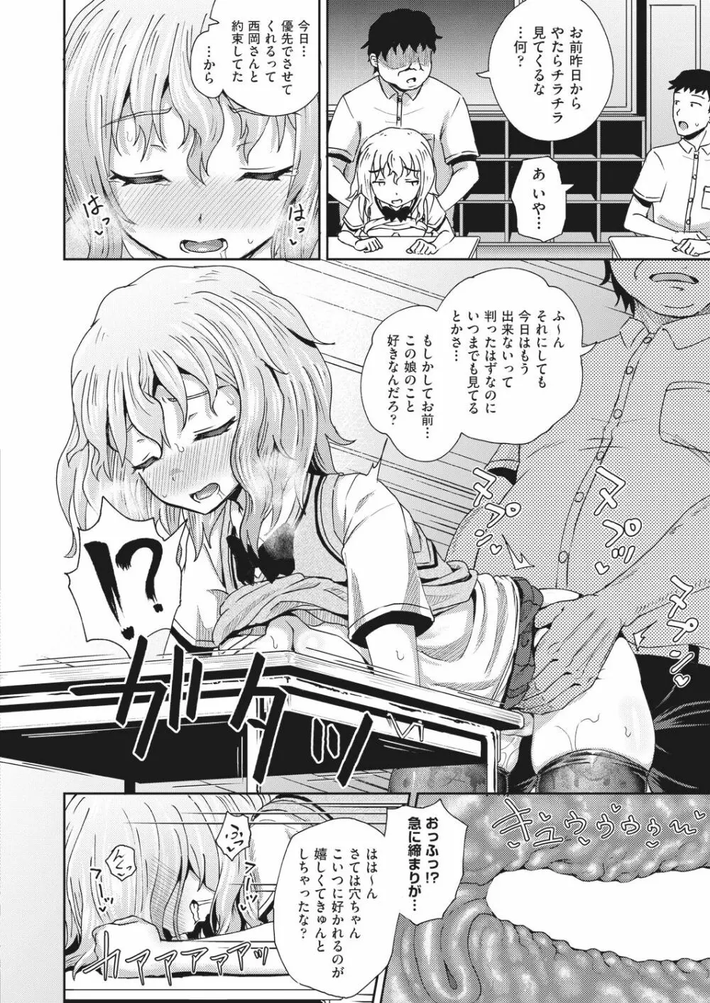 サイミンスプレイ Page.76