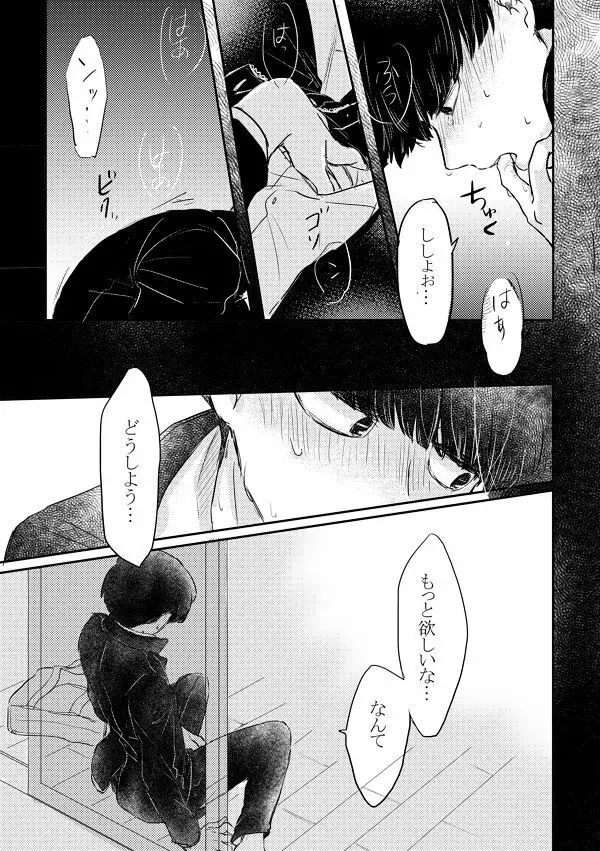 ふれたその手のむこうがわ Page.19