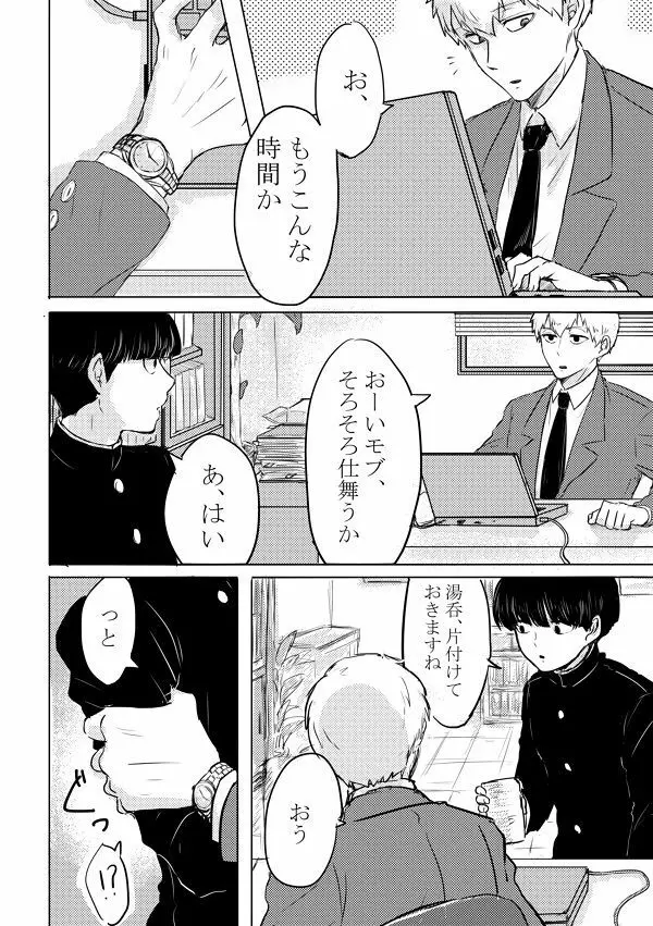 ふれたその手のむこうがわ Page.2