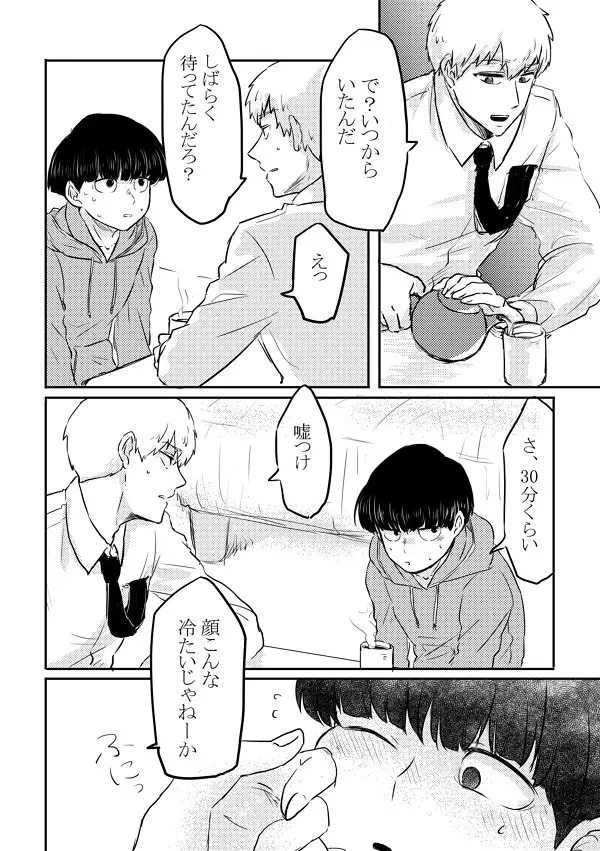 ふれたその手のむこうがわ Page.25