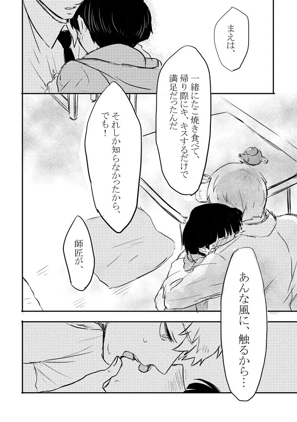 ふれたその手のむこうがわ Page.31