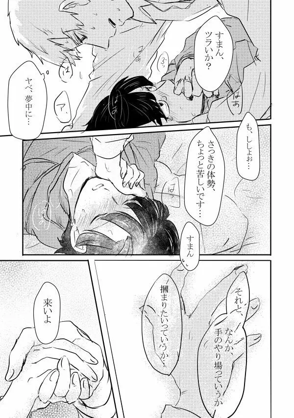 ふれたその手のむこうがわ Page.46