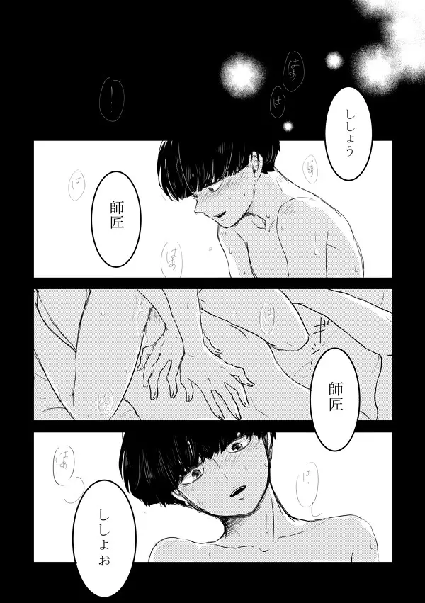 ふれたその手のむこうがわ Page.8