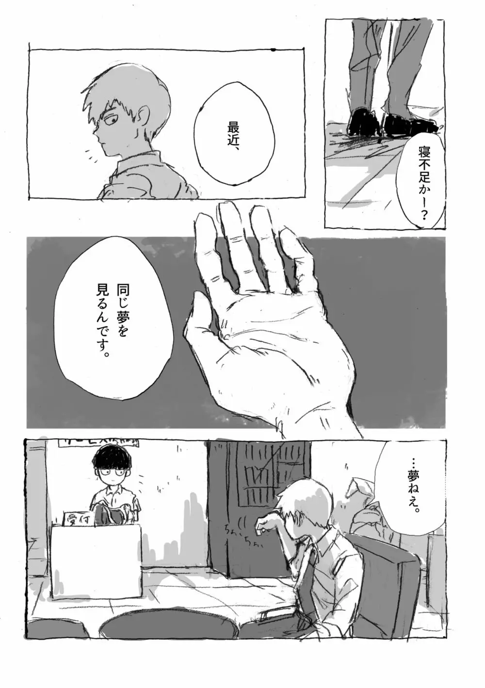 夢の辺、夏の果て Page.11