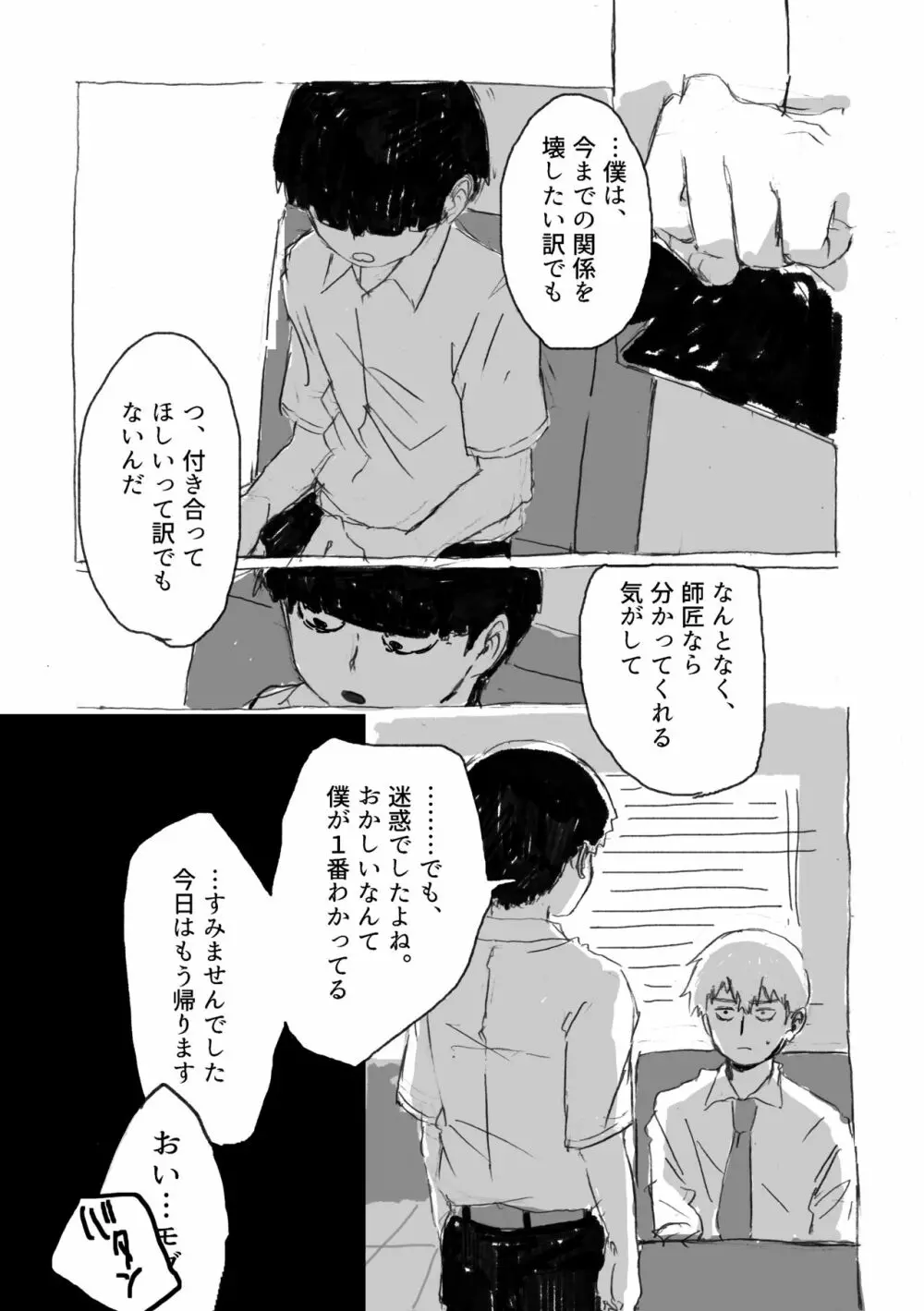 夢の辺、夏の果て Page.18