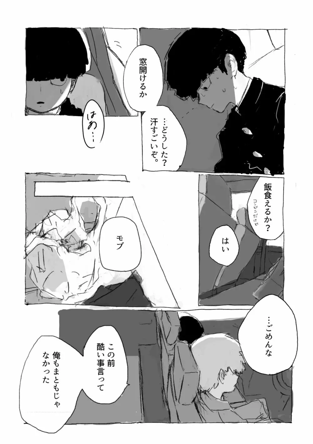 夢の辺、夏の果て Page.24