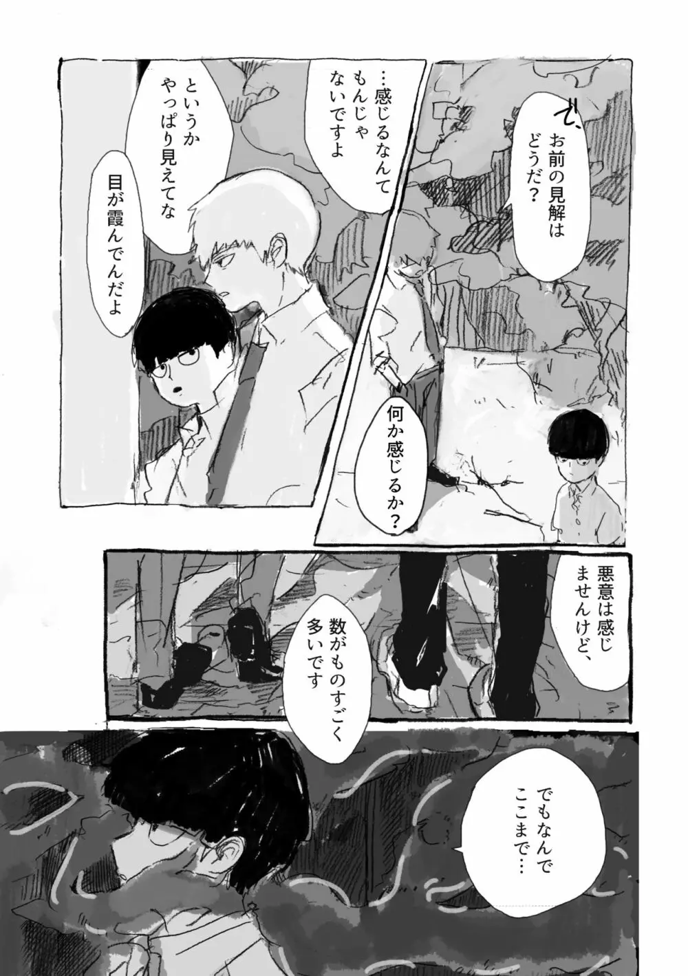 夢の辺、夏の果て Page.29