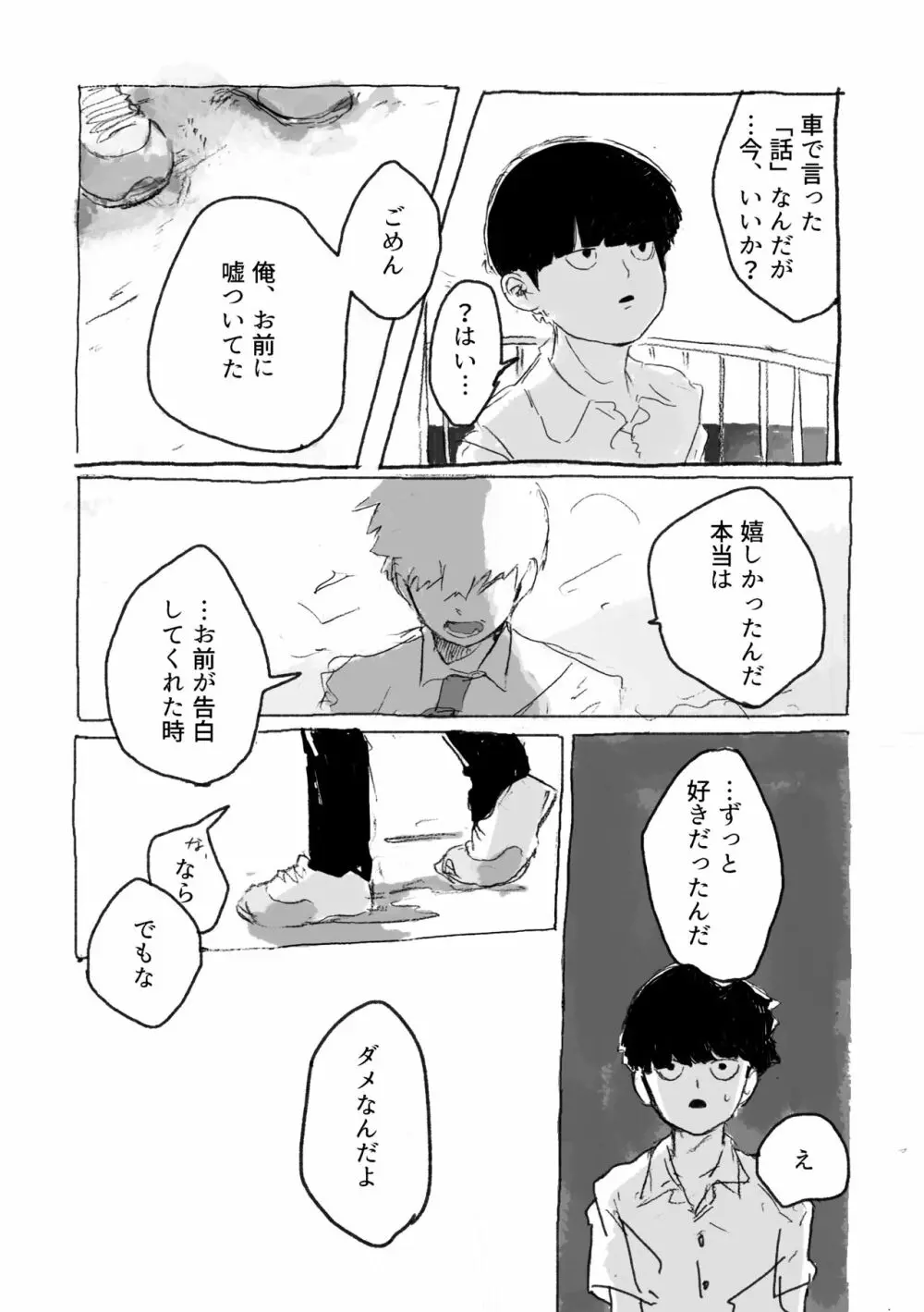 夢の辺、夏の果て Page.33