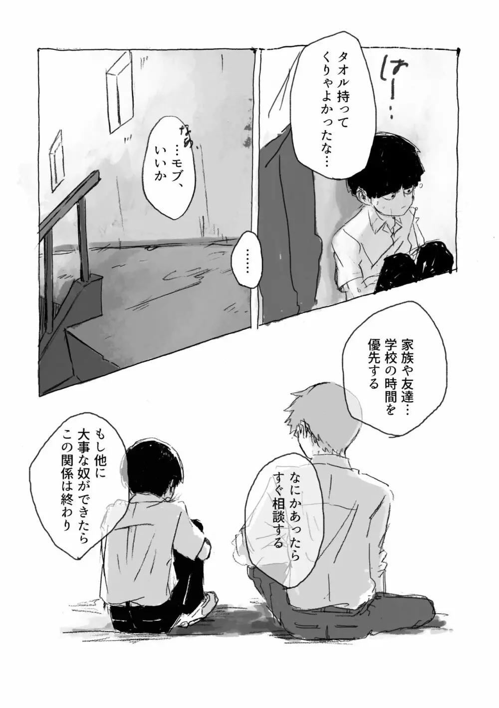 夢の辺、夏の果て Page.38