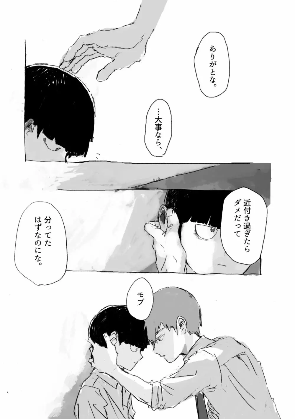 夢の辺、夏の果て Page.40