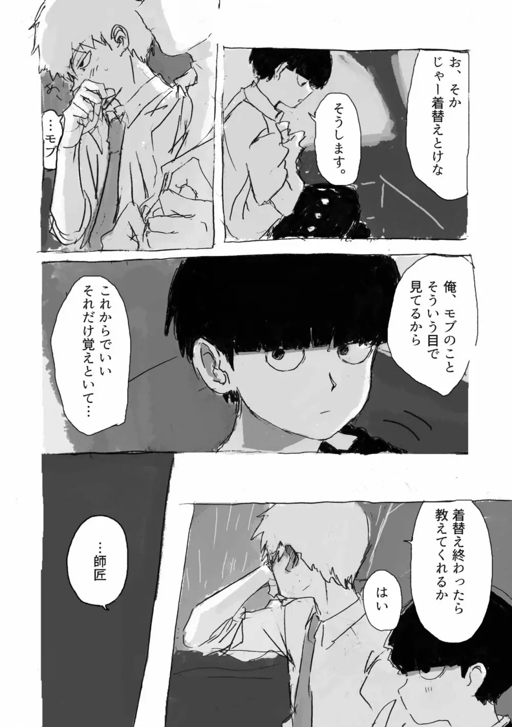 夢の辺、夏の果て Page.45