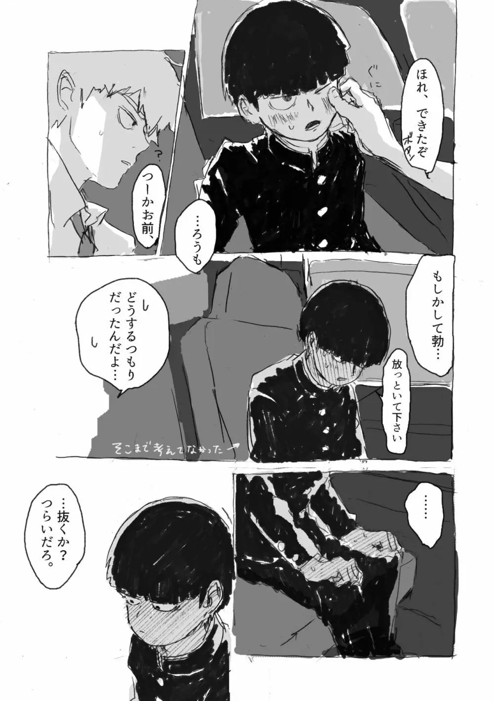 夢の辺、夏の果て Page.52