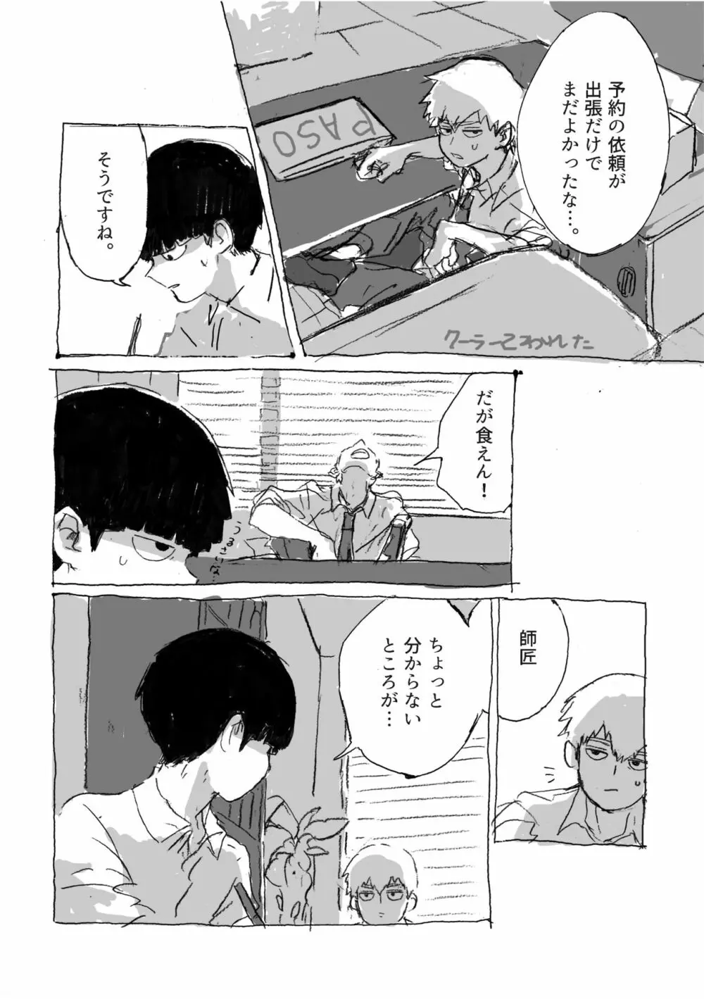 夢の辺、夏の果て Page.6