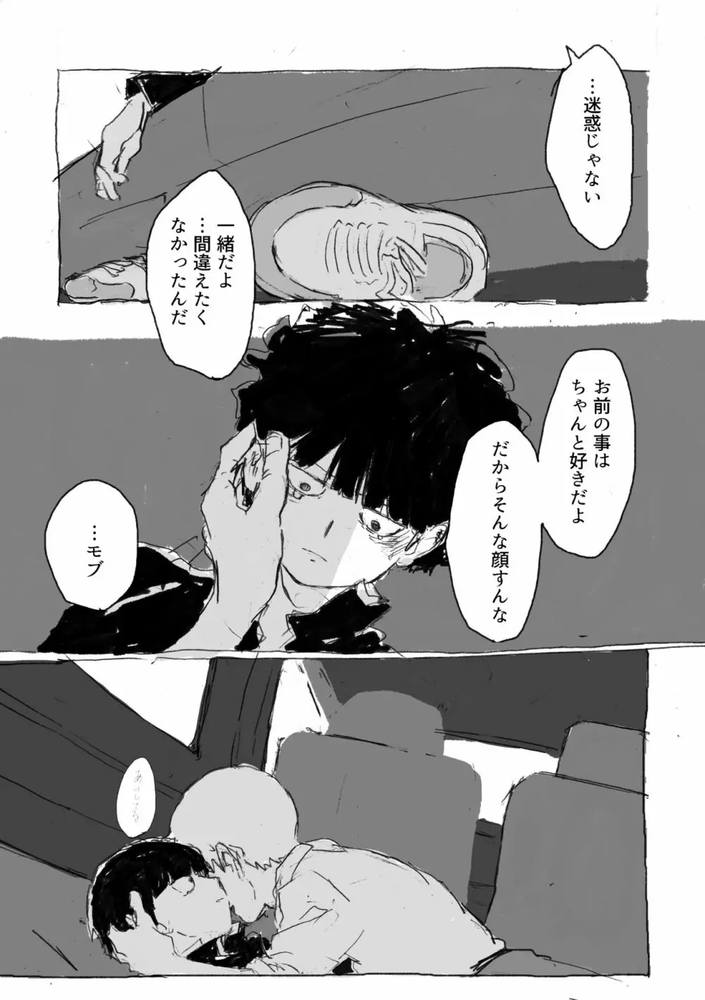 夢の辺、夏の果て Page.60