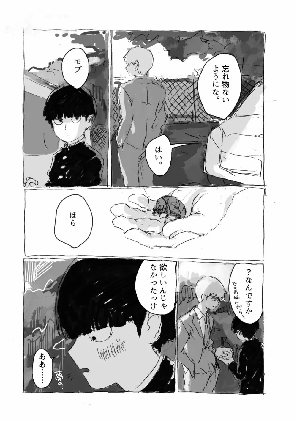 夢の辺、夏の果て Page.65