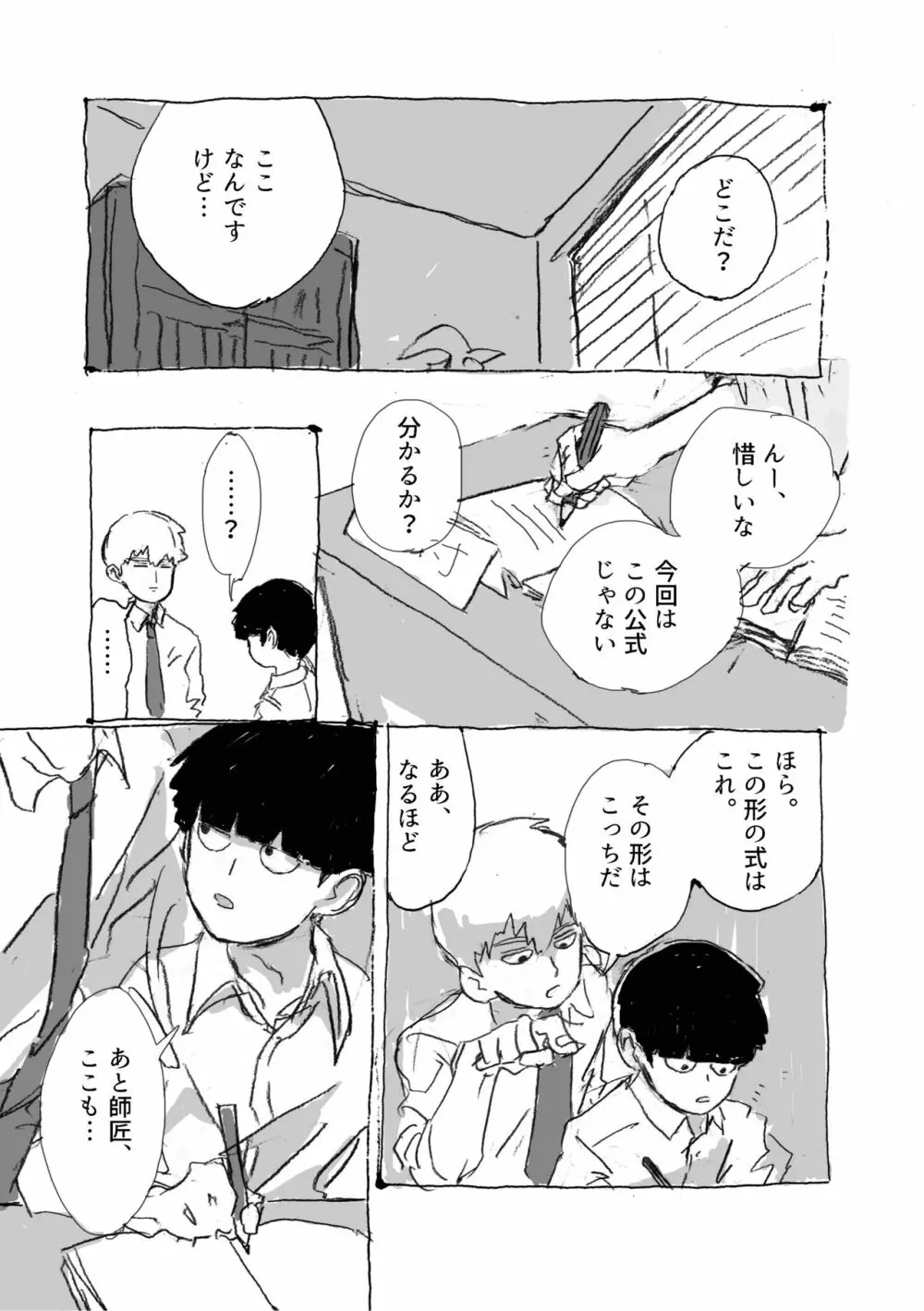 夢の辺、夏の果て Page.7