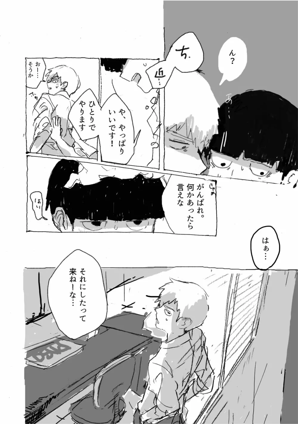 夢の辺、夏の果て Page.8