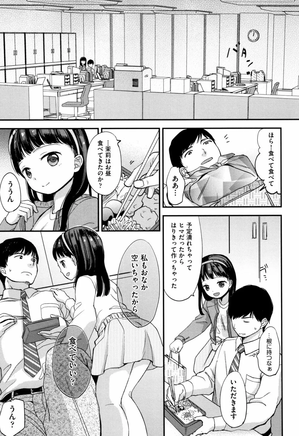 まんなか。 Page.108