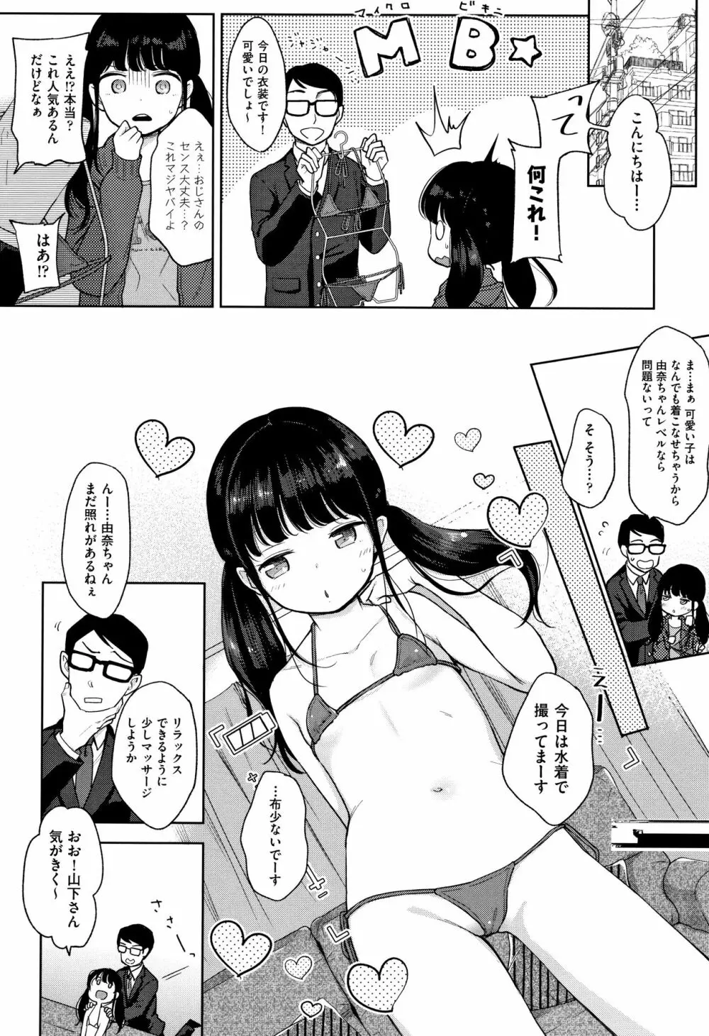 まんなか。 Page.11