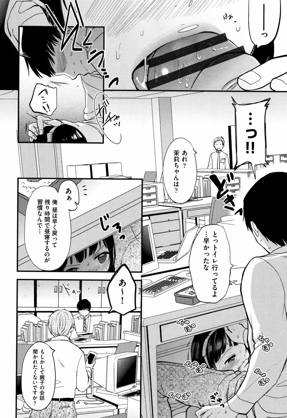 まんなか。 Page.111