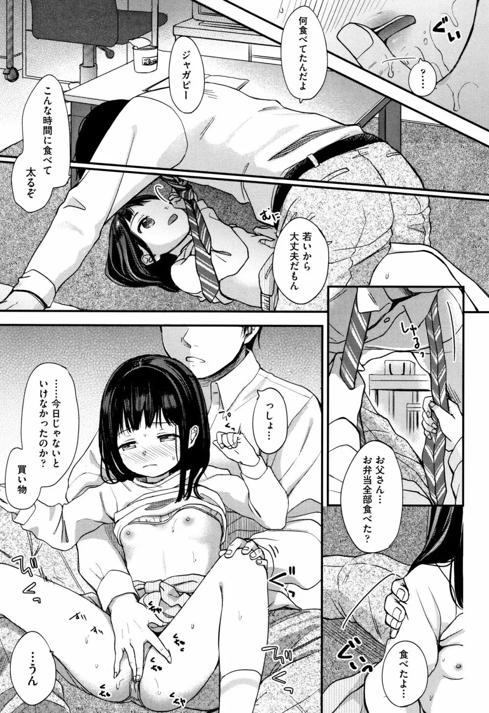 まんなか。 Page.118