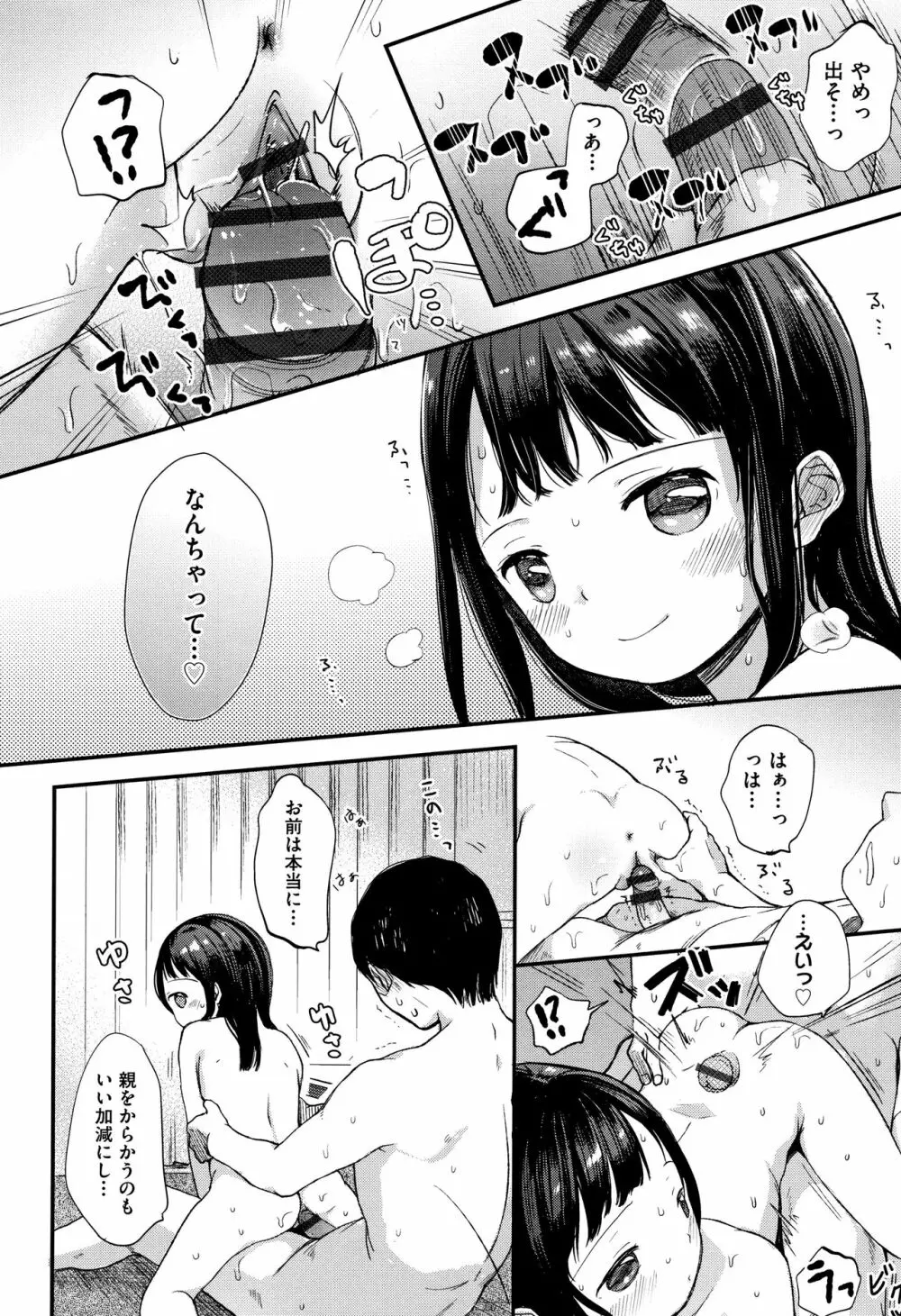 まんなか。 Page.127