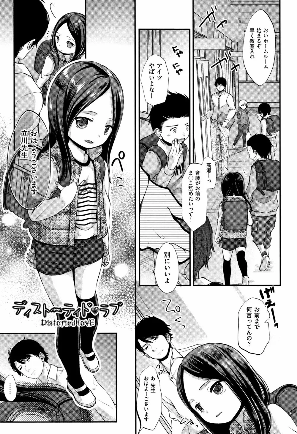 まんなか。 Page.134