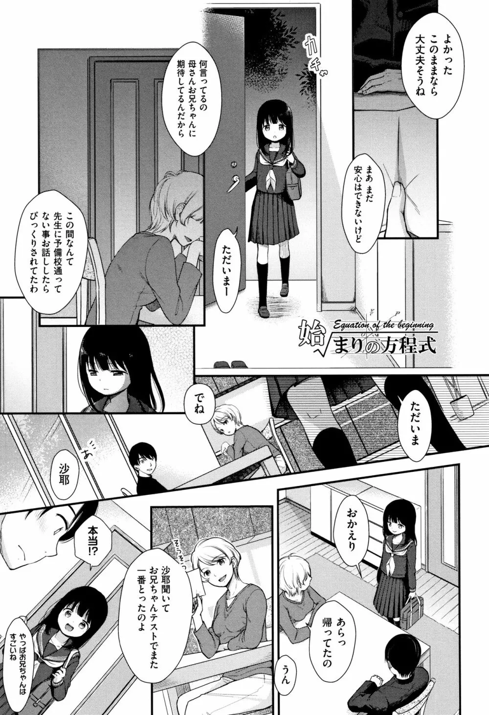 まんなか。 Page.156