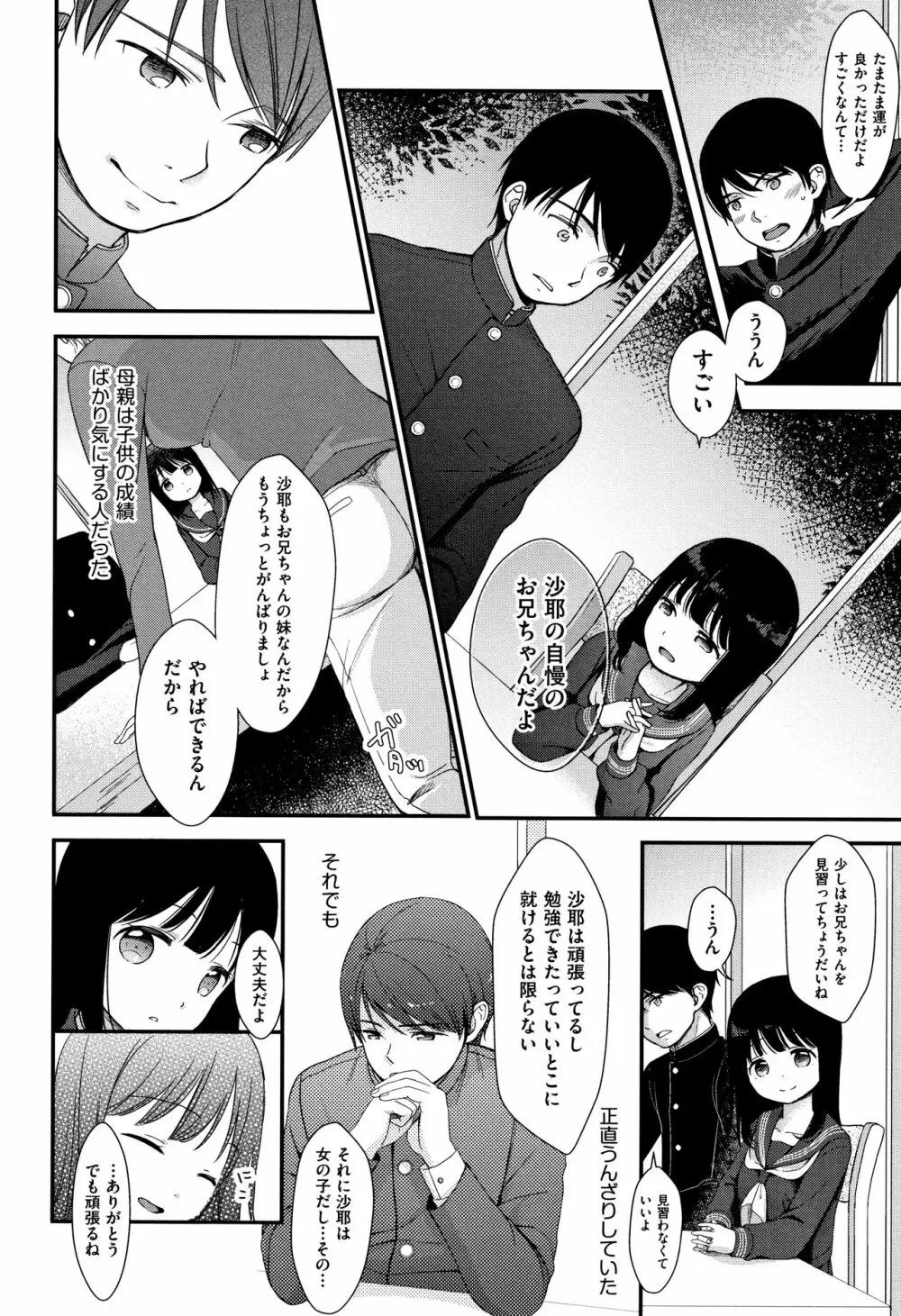 まんなか。 Page.157