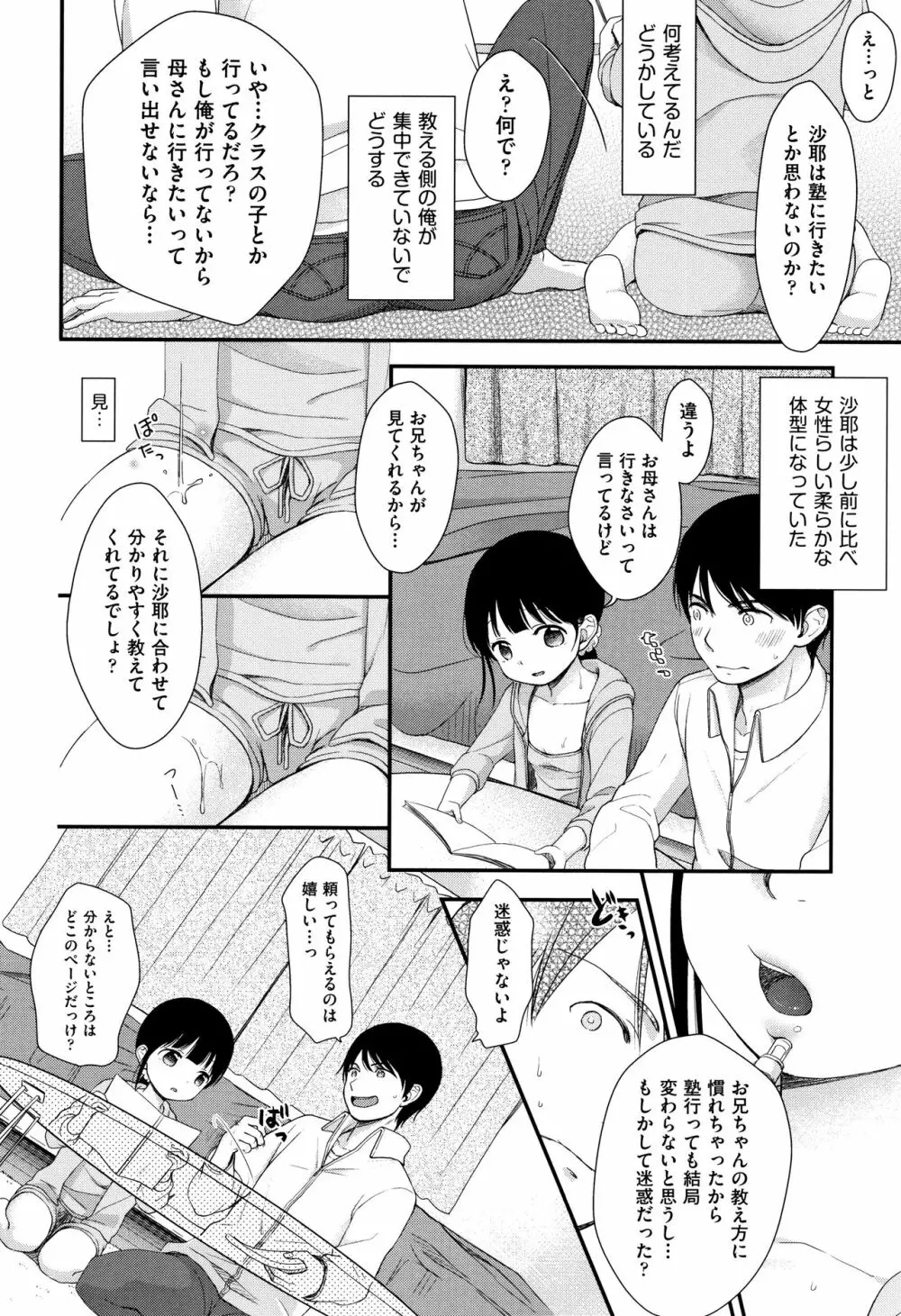 まんなか。 Page.159